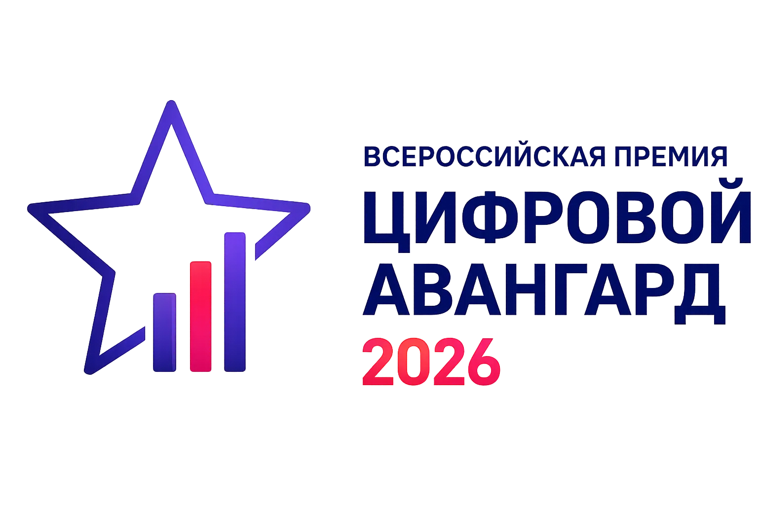 Цифровой Авангард 2026